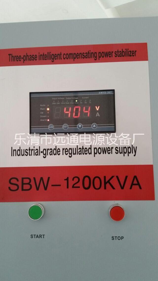 供应SBW-1200KVA大功率稳压器、三相稳压器、稳压器的原理、稳压器厂家、稳压器