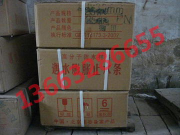 西藏自治区BF橡胶止水条生产厂家、PZ橡胶止水条销售价格