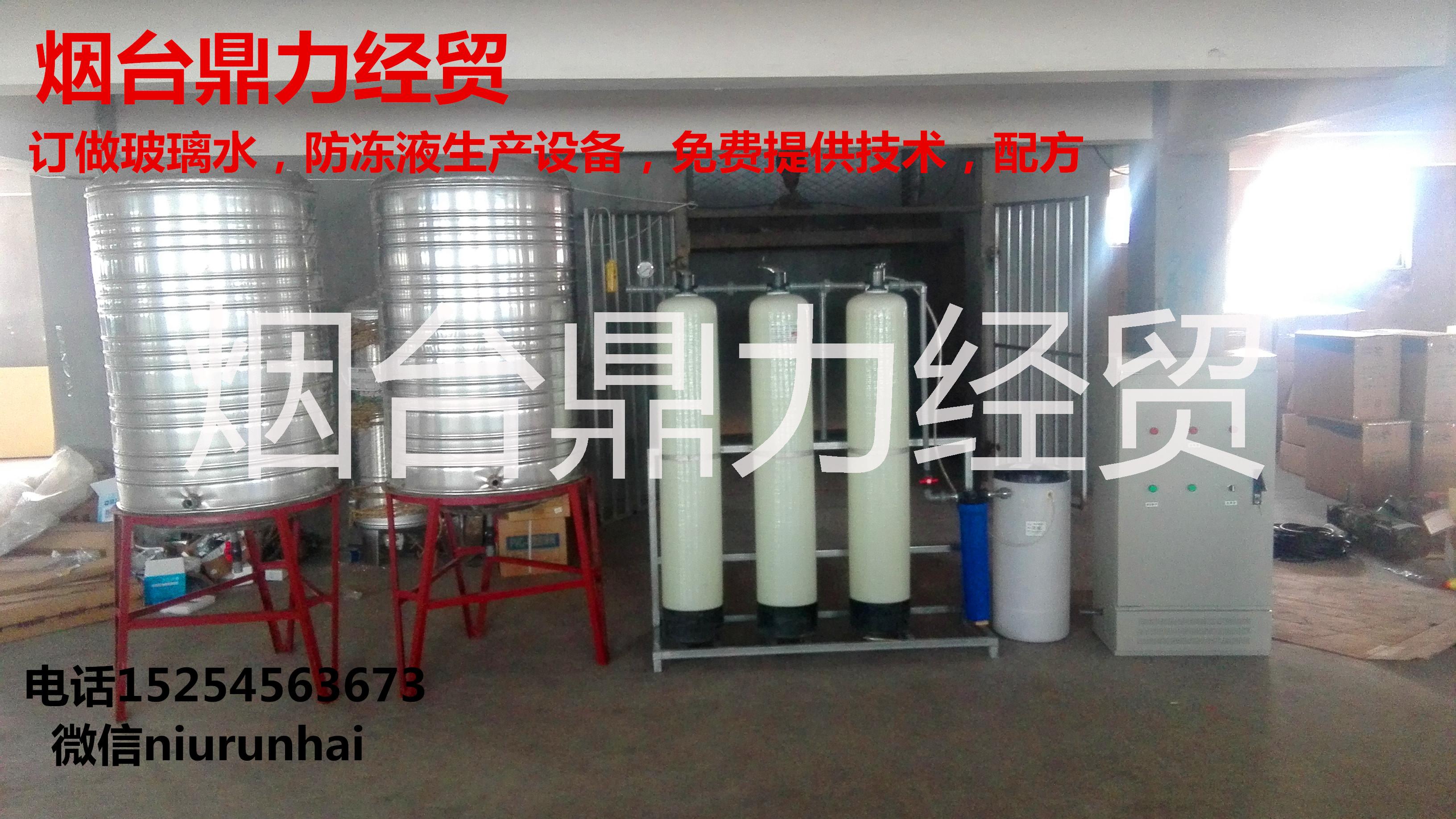 供应水处理设备 玻璃水防冻液生产设备
