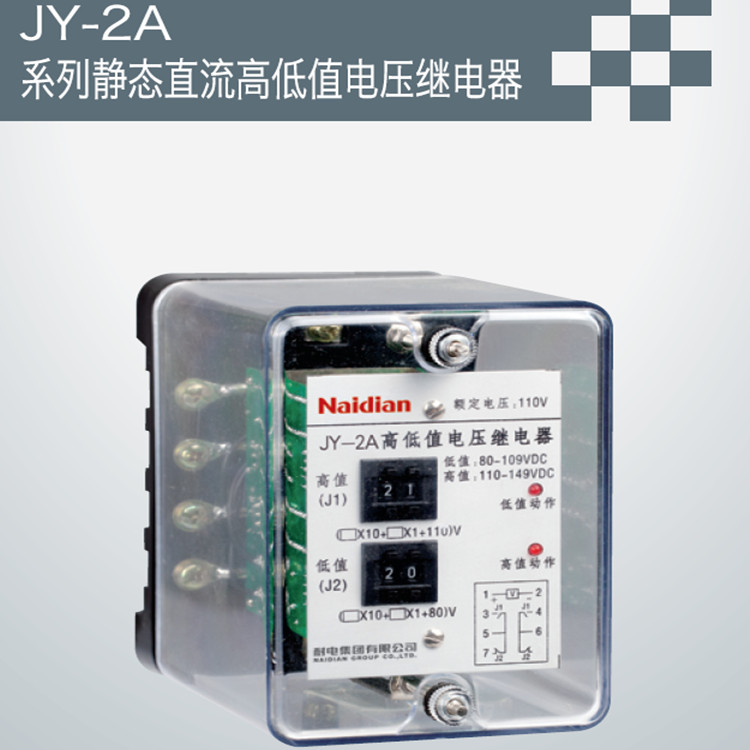 供应用于工控的JY-2静态直流高低值电压继电器