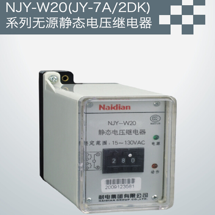 供应用于工控的NJY-W20无源静态电压继电器