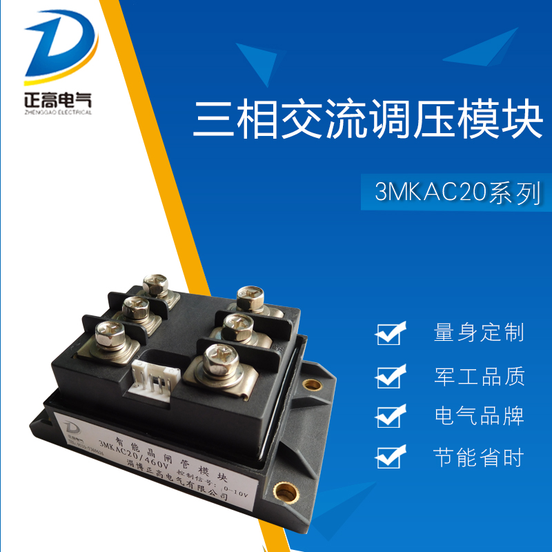 淄博正高电气普通晶闸管供应整流桥模块用于电源控制的三相交流调压模块3MKAC20
