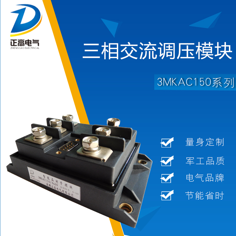淄博正高普通晶闸管供应用于电源控制|可控整流电路的三相交流调压模块3MKAC150