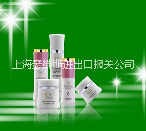 上海进口化妆品代理报关公司批发