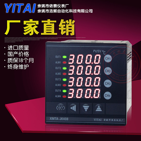 供应依泰XMTA-JK408智能温度控制调节