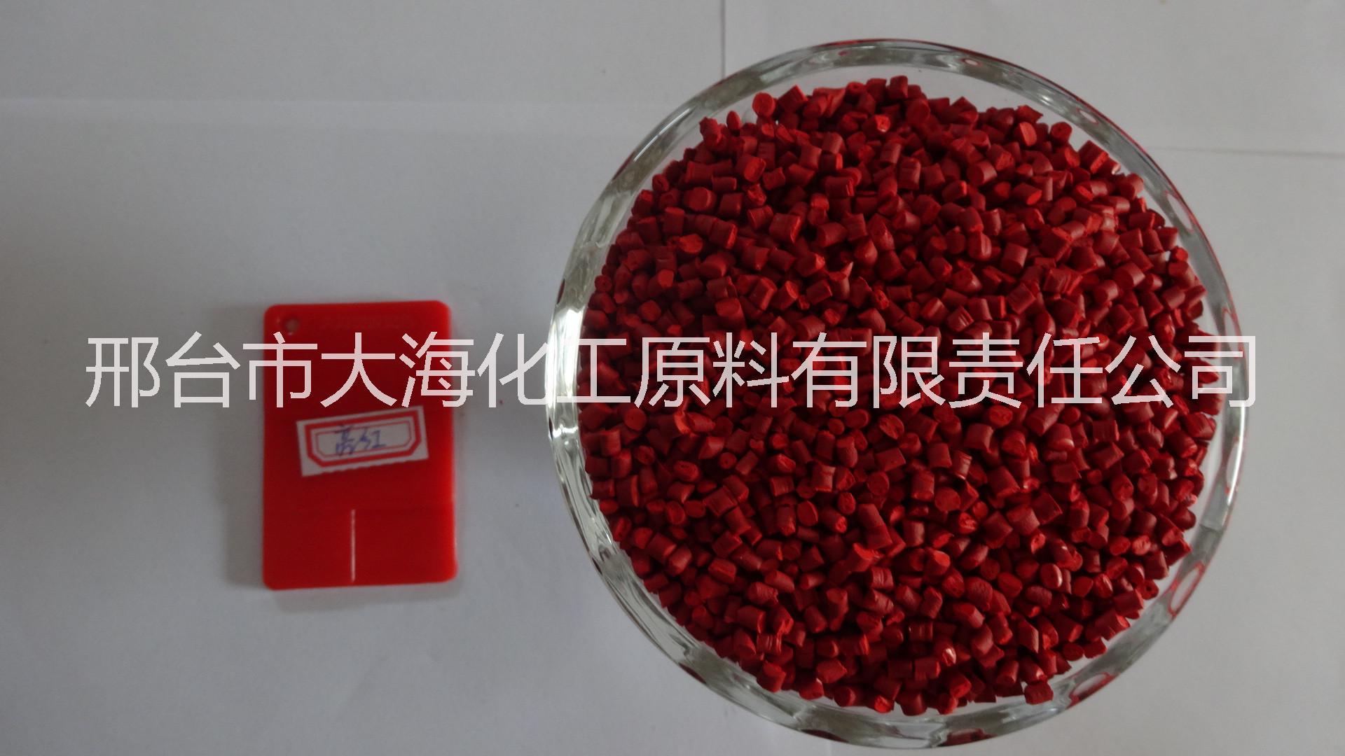 邢台市亮红色母粒 PE色母 吹膜色母厂家供应用于塑料颜色的亮红色母粒 PE色母 吹膜色母
