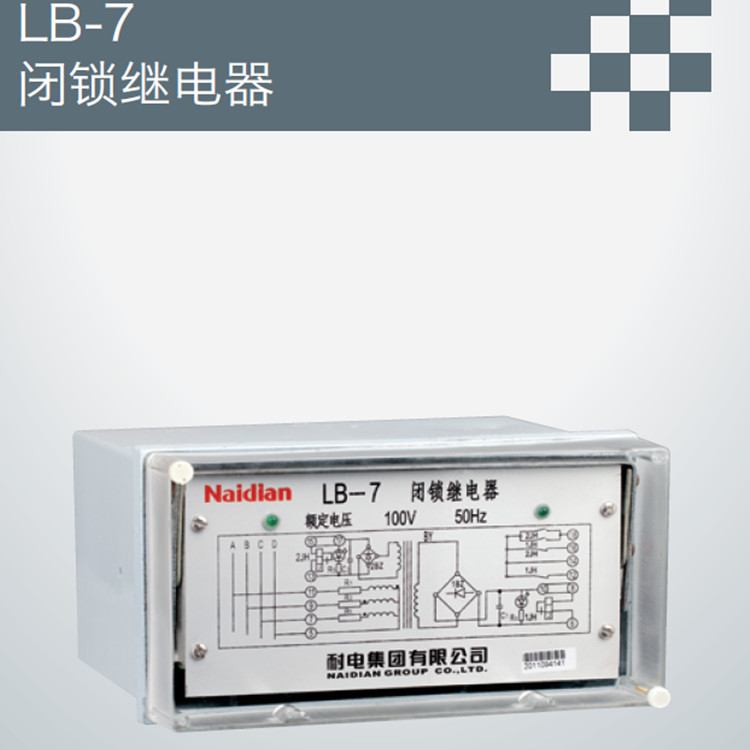 供应用于工控的LB-7闭锁继电器