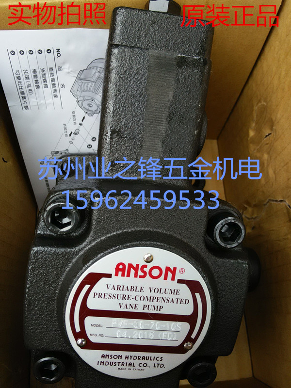供应台湾ANSON安颂叶片泵VP7F-A5-50S VP7F-A4-50S原装正品