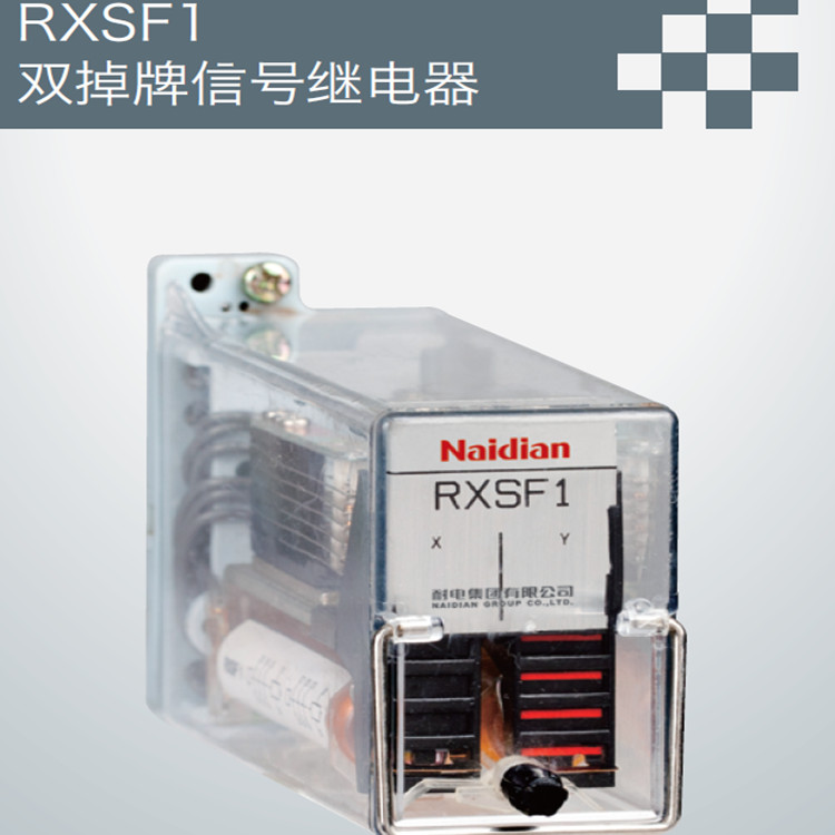 供应用于工控的RXSF1双掉牌信号继电器