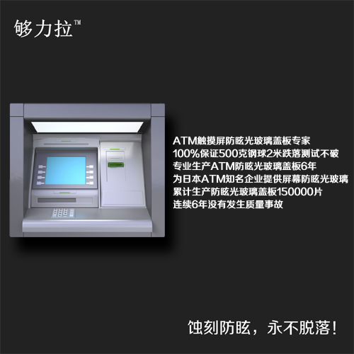 供应ATM的AG玻璃盖板,防眩光玻璃盖板