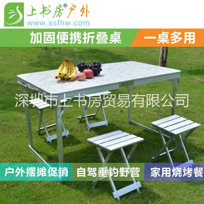 供应深圳户外折叠桌椅加厚铝合金