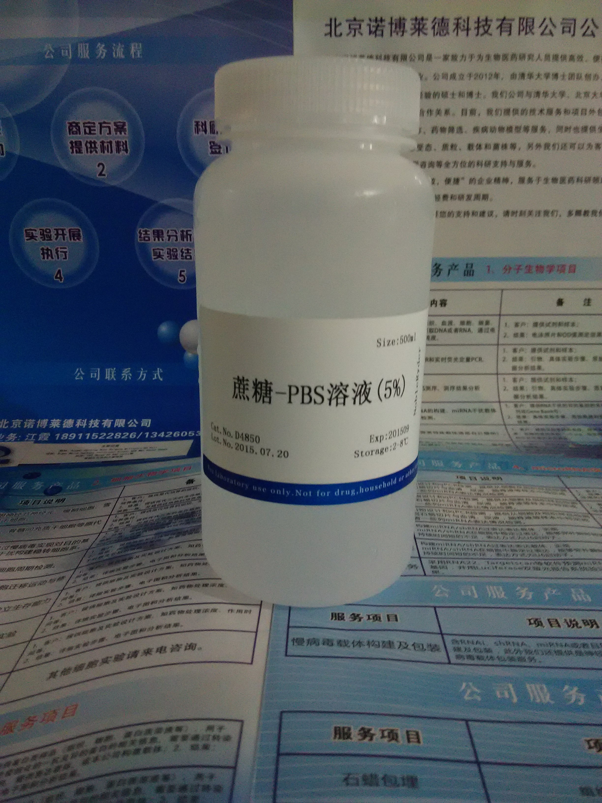 供应蔗糖-PBS溶液(5% NobleRyder D4850 缓冲液 脱水剂 质量保证 量大优惠 500ml 现货