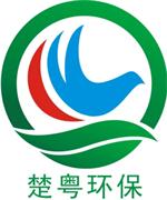 珠海楚粤环保科技有限公司
