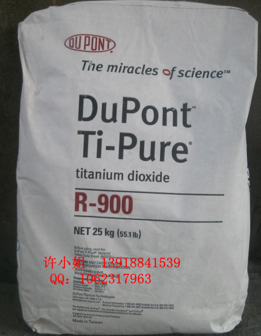 代理杜邦R-900钛白粉