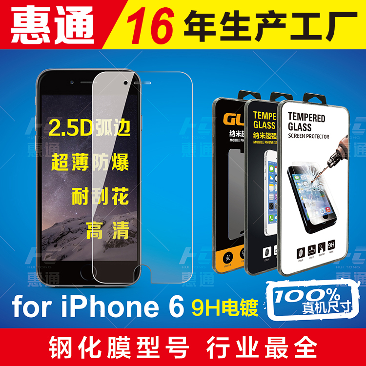 供应iphone6钢化膜质量保证