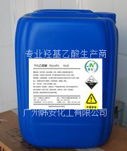 羟基乙酸－70%羟基乙酸－羟基乙酸价格－广州韩安化工有限公司