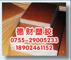 深圳市酚醛树脂棉布板细布板电布板厂家