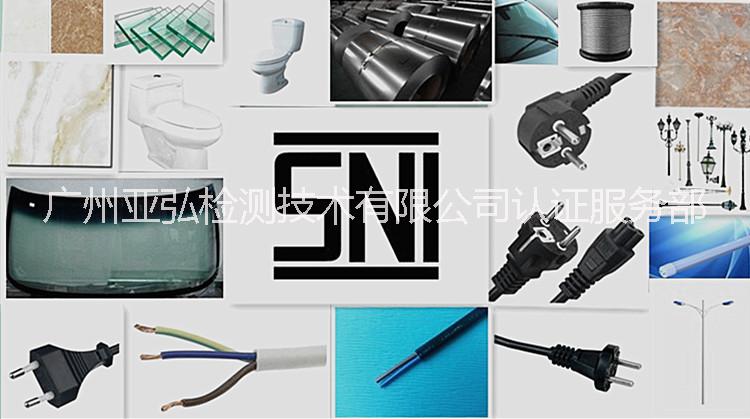 供应汽车轮胎SNI认证，汽车钢化玻璃SNI，平板玻璃SNI认证
