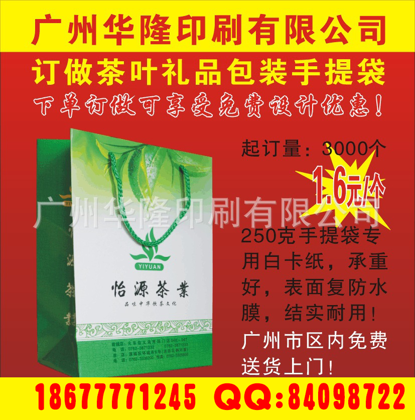 广州市厂家供应定做纸袋定做茶叶袋纸厂家
