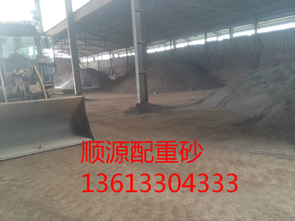 供应用于混凝土配重的配重砂，配重铁砂，混凝土配重砂