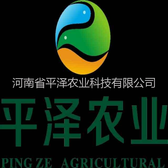 河南省平泽农业科技有限公司
