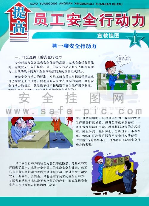 深圳市员工安全挂图  员工安全标语厂家