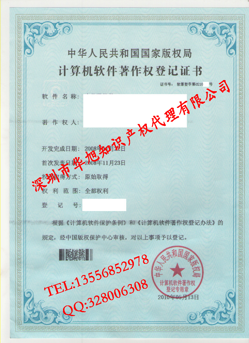 深圳计算机软件著作权版权登记申请批发
