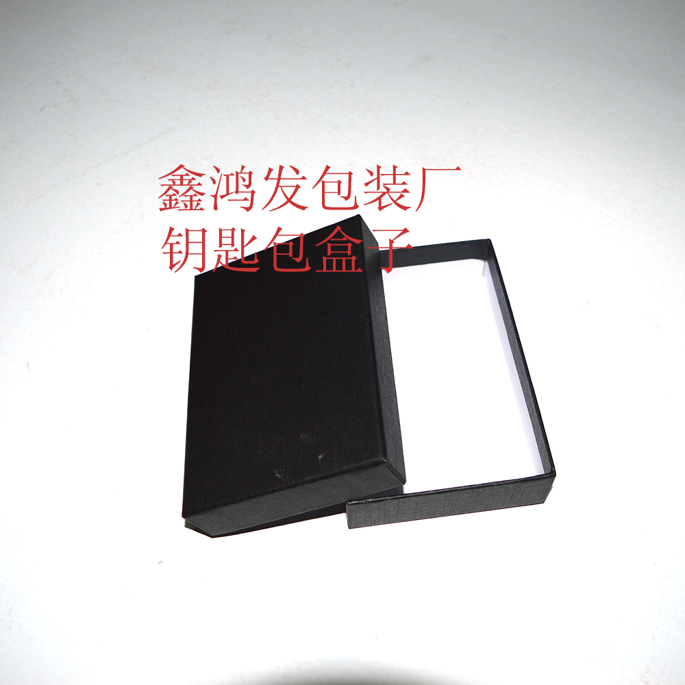 广州包装盒供应商 黑色天地盖钥匙包包装盒 钥匙扣盒子