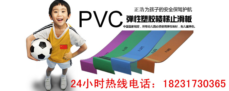 供应PVC楼梯踏步，幼儿园PVC楼梯踏步，正浩PVC楼梯踏步厂家直销图片