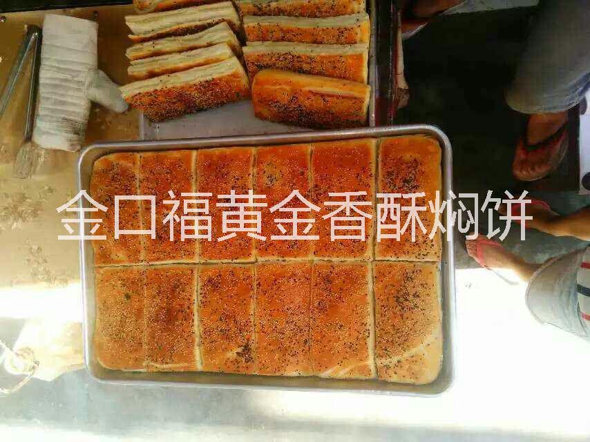 平顶山市金口福香焖饼小吃加盟厂家