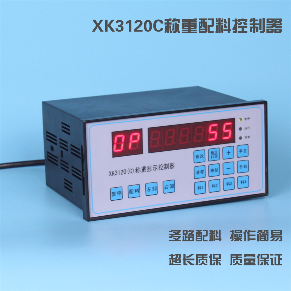 供应高质量高稳定性XK3120配料称重仪表 XK3120配料称重控制仪
