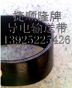深圳市黑色橡胶导电带导电输送带导电带厂家供应黑色橡胶导电带导电输送带导电带13925225426