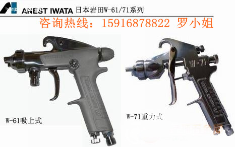 供应岩田W-71-21G重力式高雾化油漆喷枪