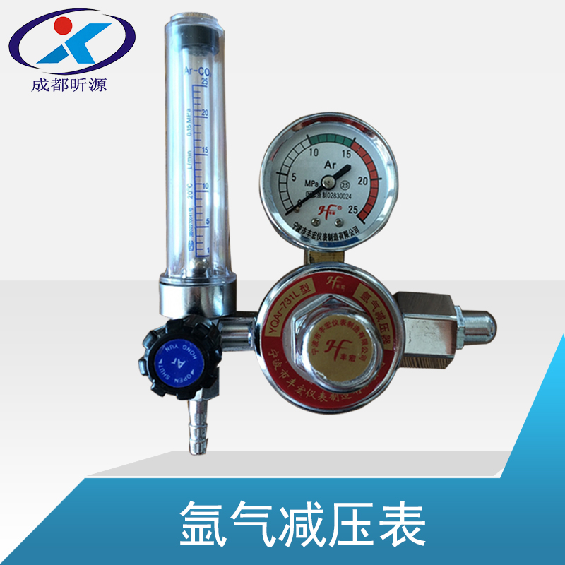 成都昕源供应用于气体减压的氩气减压表