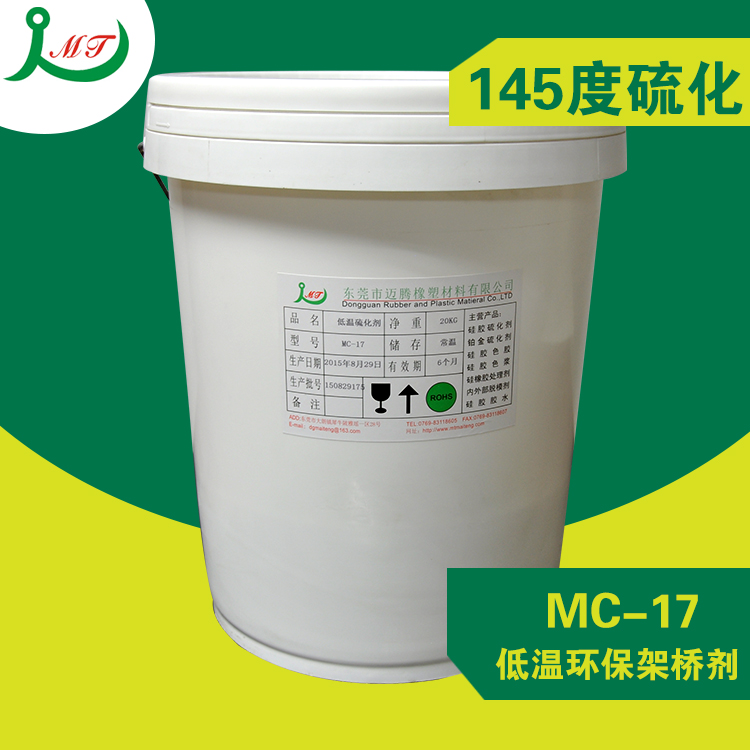 MC-17低温环保架桥剂硫化剂批发