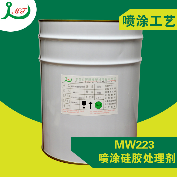 供应用于粘接的喷涂硅胶处理剂MW-223喷涂硅图片