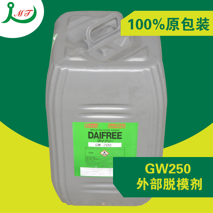 工厂供应用于橡胶的厂家直销外部脱模剂GW250脱模剂