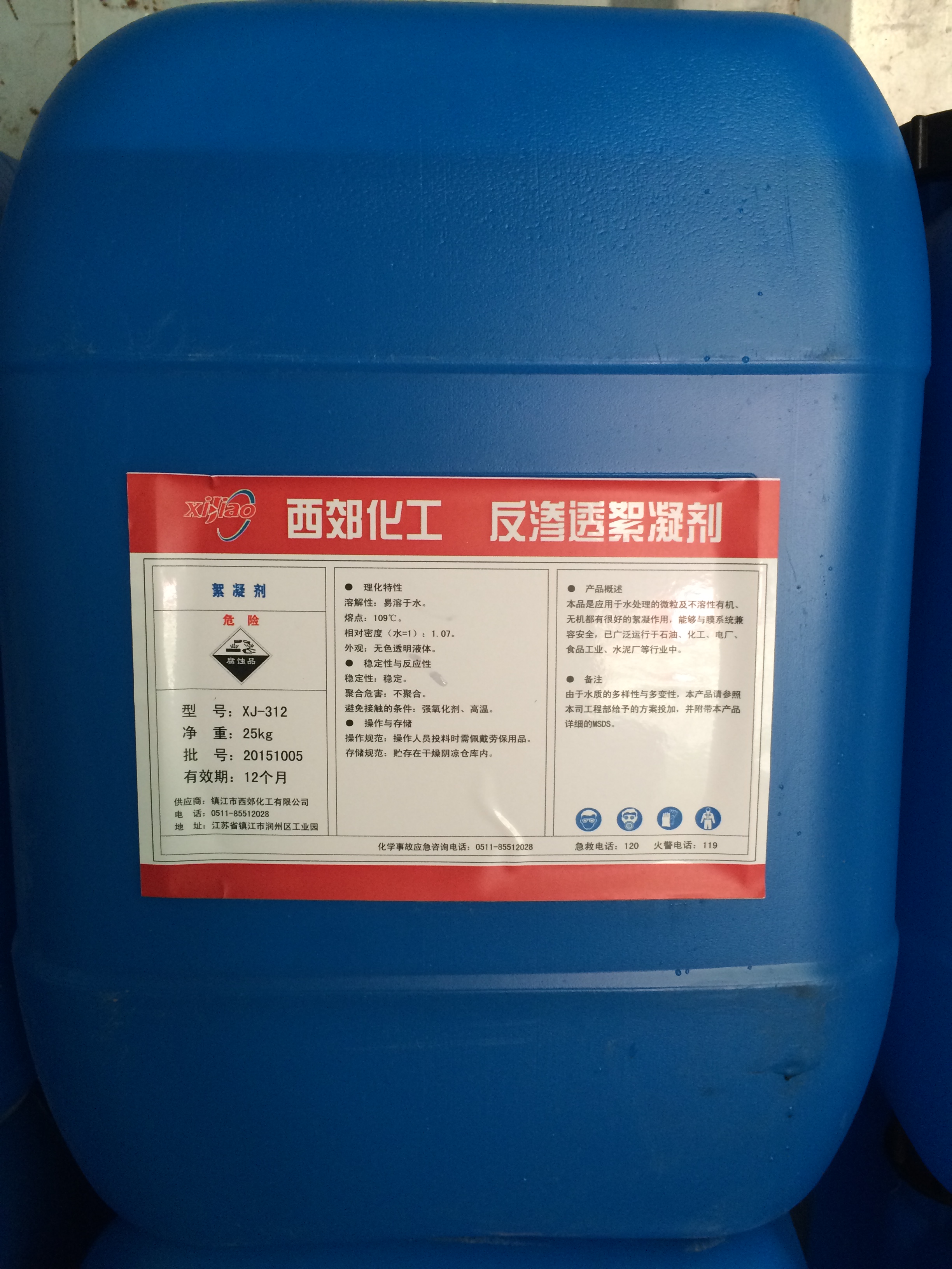 供应镇江厂家专业销售RO反渗透絮凝剂，价格优，高效环保。图片