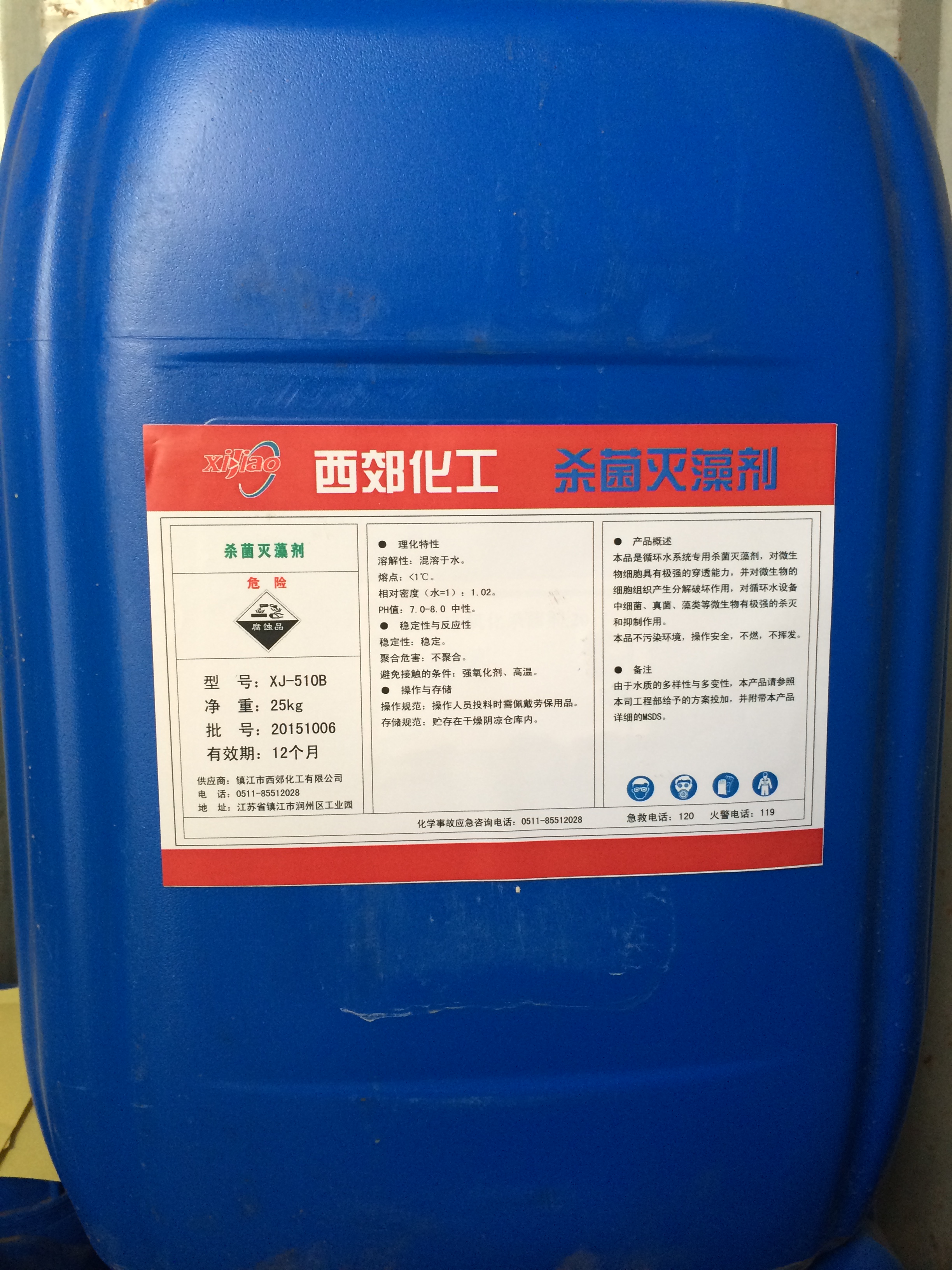 供应江苏镇江专业销售循环水杀菌灭藻剂，高效环保图片