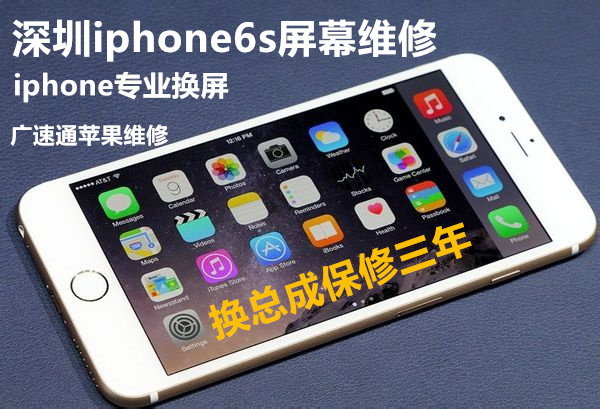 深圳市湛江iPhone6不断重启维修厂家供应湛江iPhone6不断重启维修，忘记屏幕密码刷机