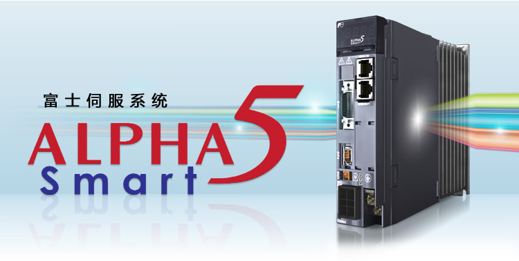 富士伺服电机FALDIC-ALPHA 5 Smart批发