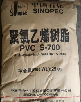 PVC/S-700/齐鲁石化批发