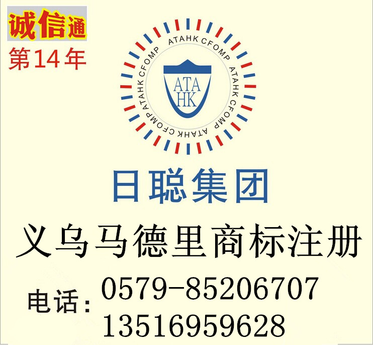 供应用于品牌的义乌欧盟商标注册、马德里商标注册