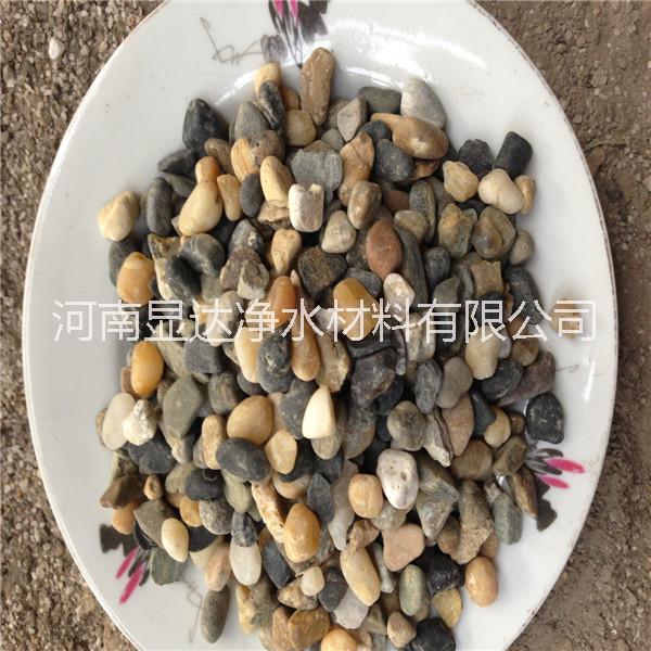 郑州市旅顺鹅卵石厂家供应旅顺鹅卵石 鹅卵石滤料、杂色鹅卵石水处理滤料