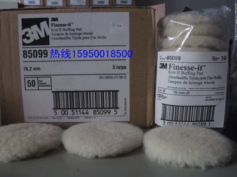 供应正品3M85099羊毛球3寸抛光羊毛轮 3M85099图片