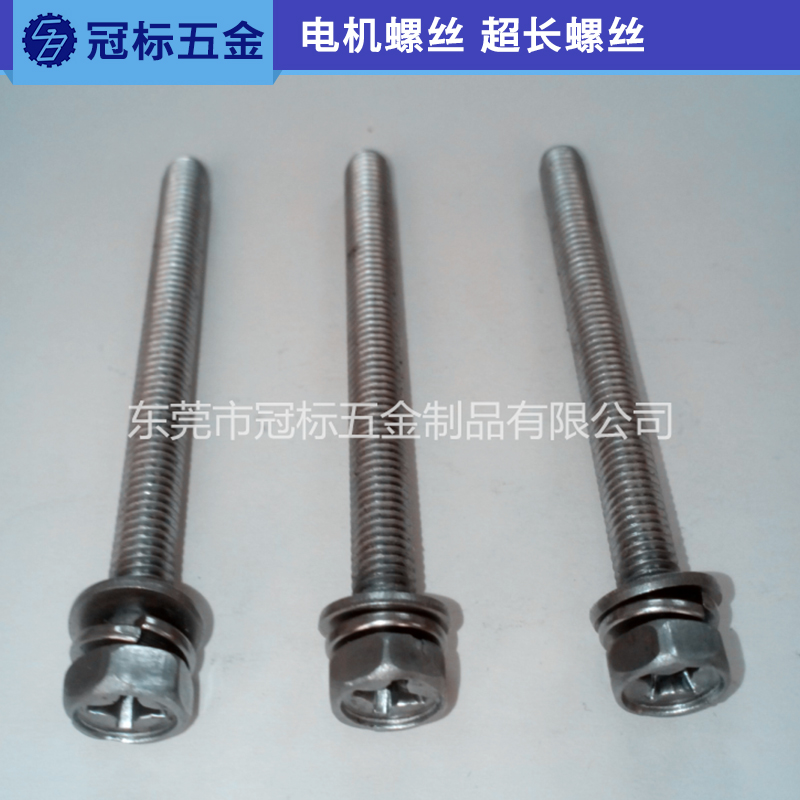 供应非标异型件电机螺丝 超长螺丝 M6不锈钢超长半牙螺丝图片