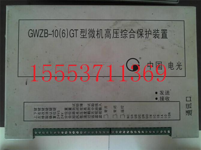 供应用于微机高压的GWZB-10(6)GT微机高压综合保护装置
