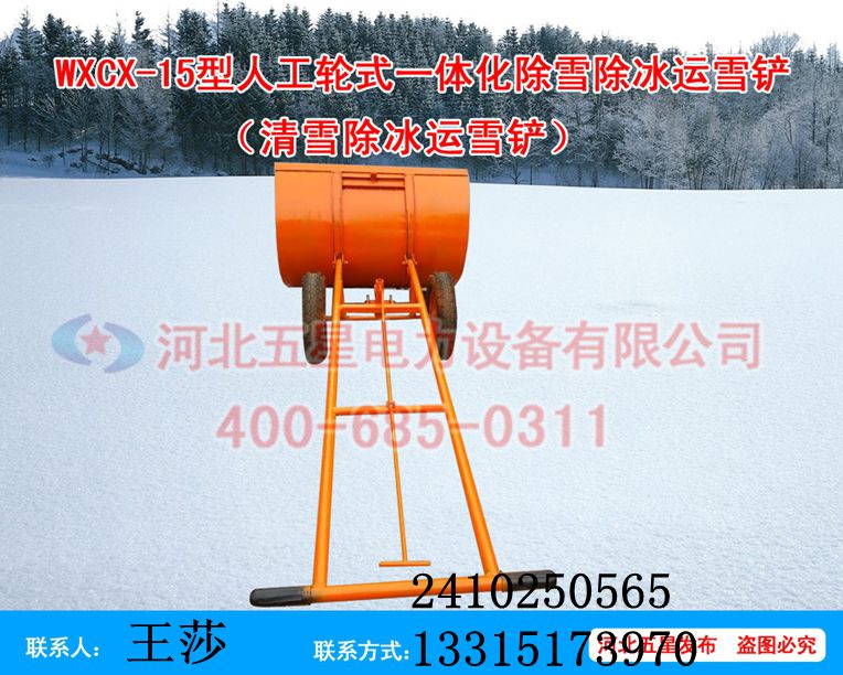 【北京供应】用于除雪的人工轮式一体化清雪除冰运雪铲  除雪铲厂家 除雪铲规格 除雪铲1个顶15人