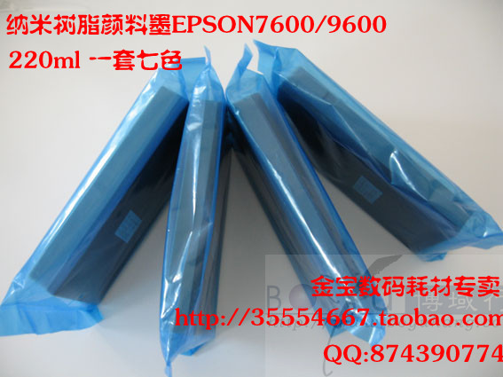 供应EPSON 7600/9600颜料墨盒 220毫升图片