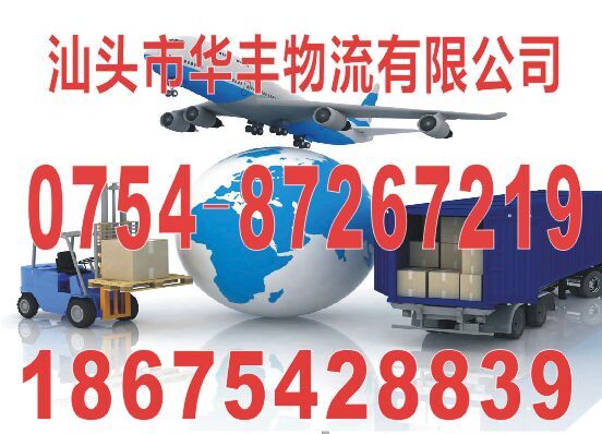 供应汕头到南京物流货运专线 大件运输   行李托运 搬厂搬家长途运输